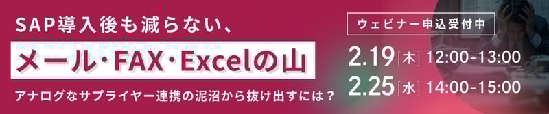 202602_SAP×CBPウェビナーバナー_サービスサイト