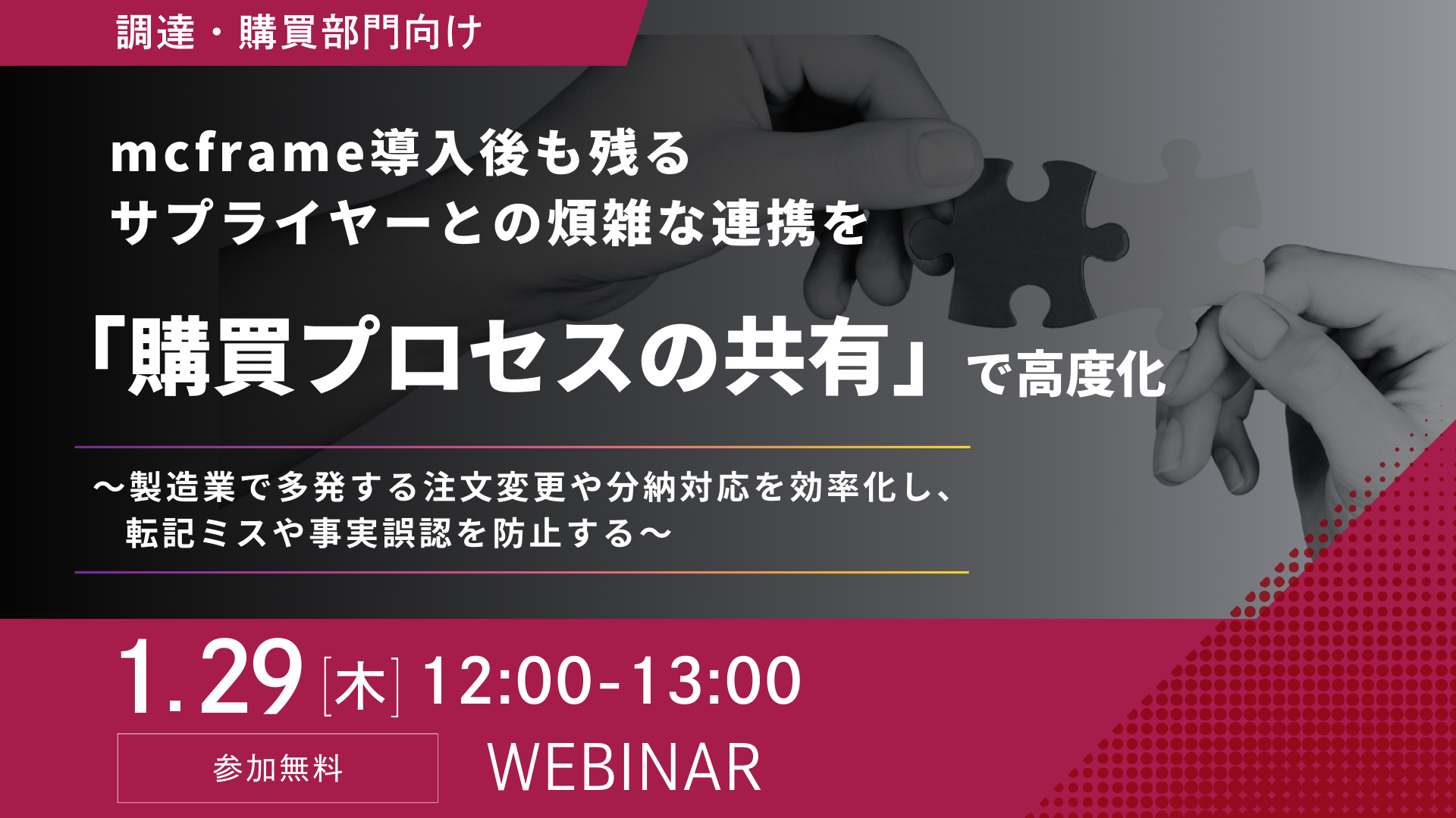 202620129ウェビナー_バナー[テックプレイ]