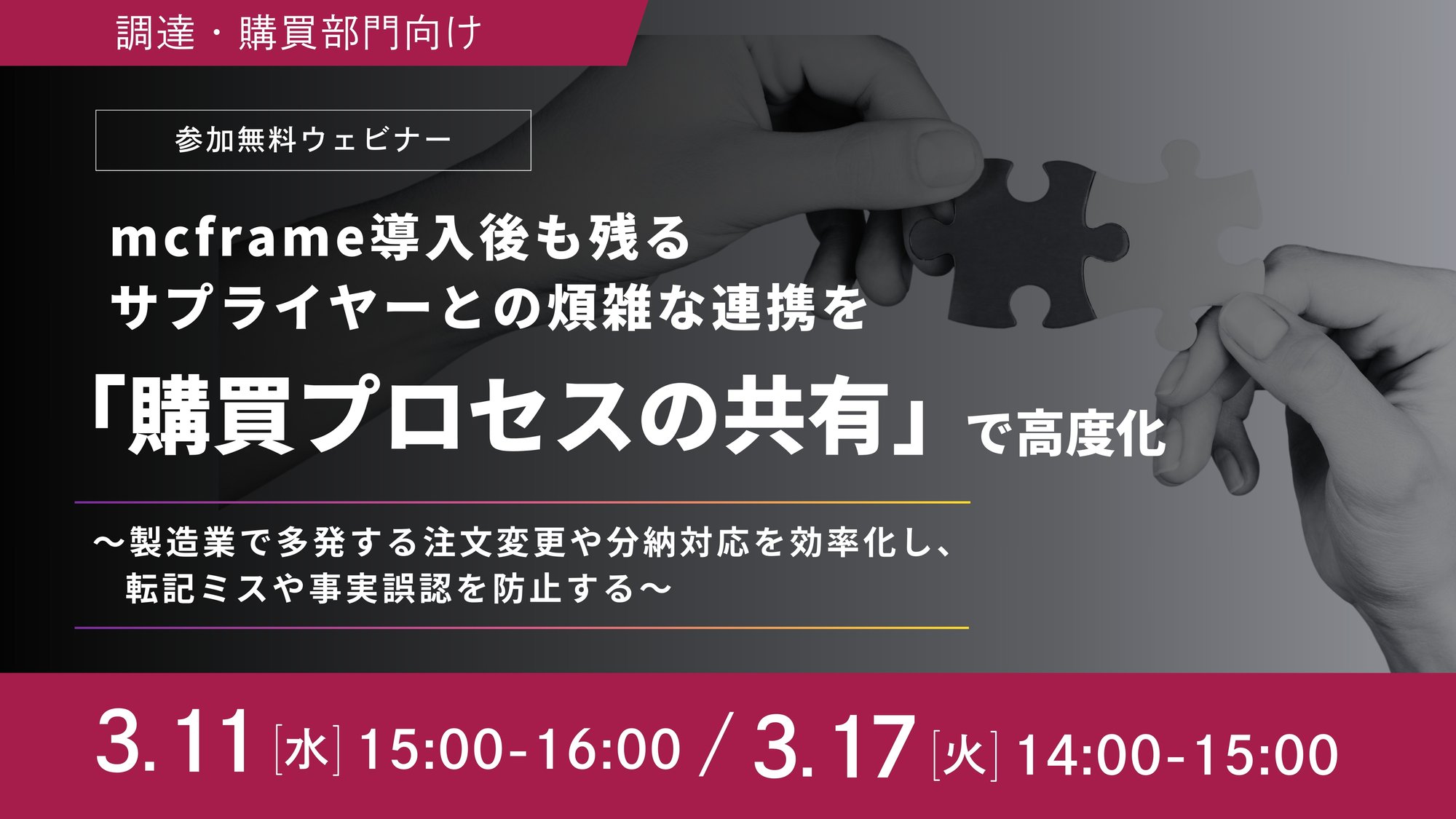 mcframe導入後も残るサプライヤーとの煩雑な連携を「プロセス共有」で高度化 ~製造業で多発する注文変更や分納対応を効率化し、転記ミスや事実誤認を防止する~ (1)