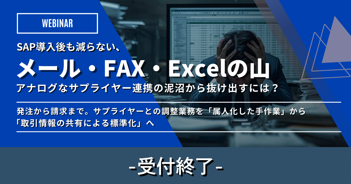 SAP導入後も減らないアナログ_20260616