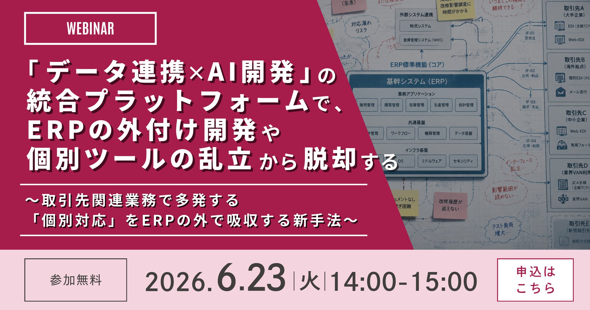 SAP ウェビナー (3)