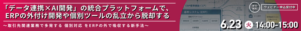SAPとサプライヤーをつなぐ (1240 x 130 px) (5)