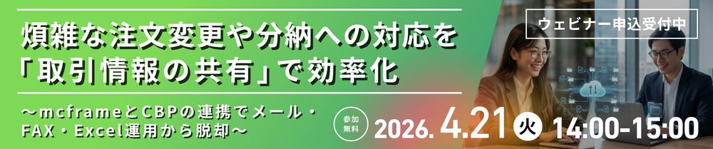 SAPとサプライヤーをつなぐ (2)
