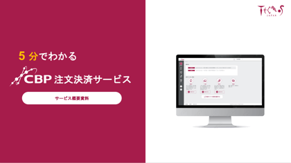 CBP資料イメージ