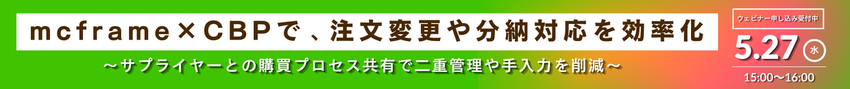 20260526_mcframe×CBPウェビナー_LP用バナー