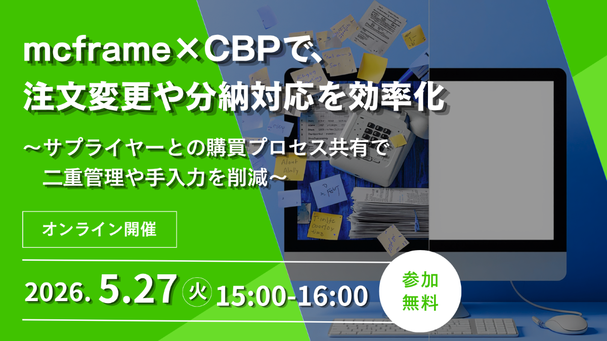 20260527_mcframe×CBPウェビナーバナー