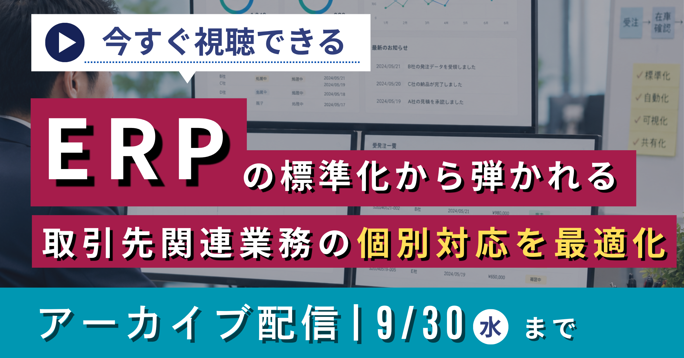ウェビナー画像