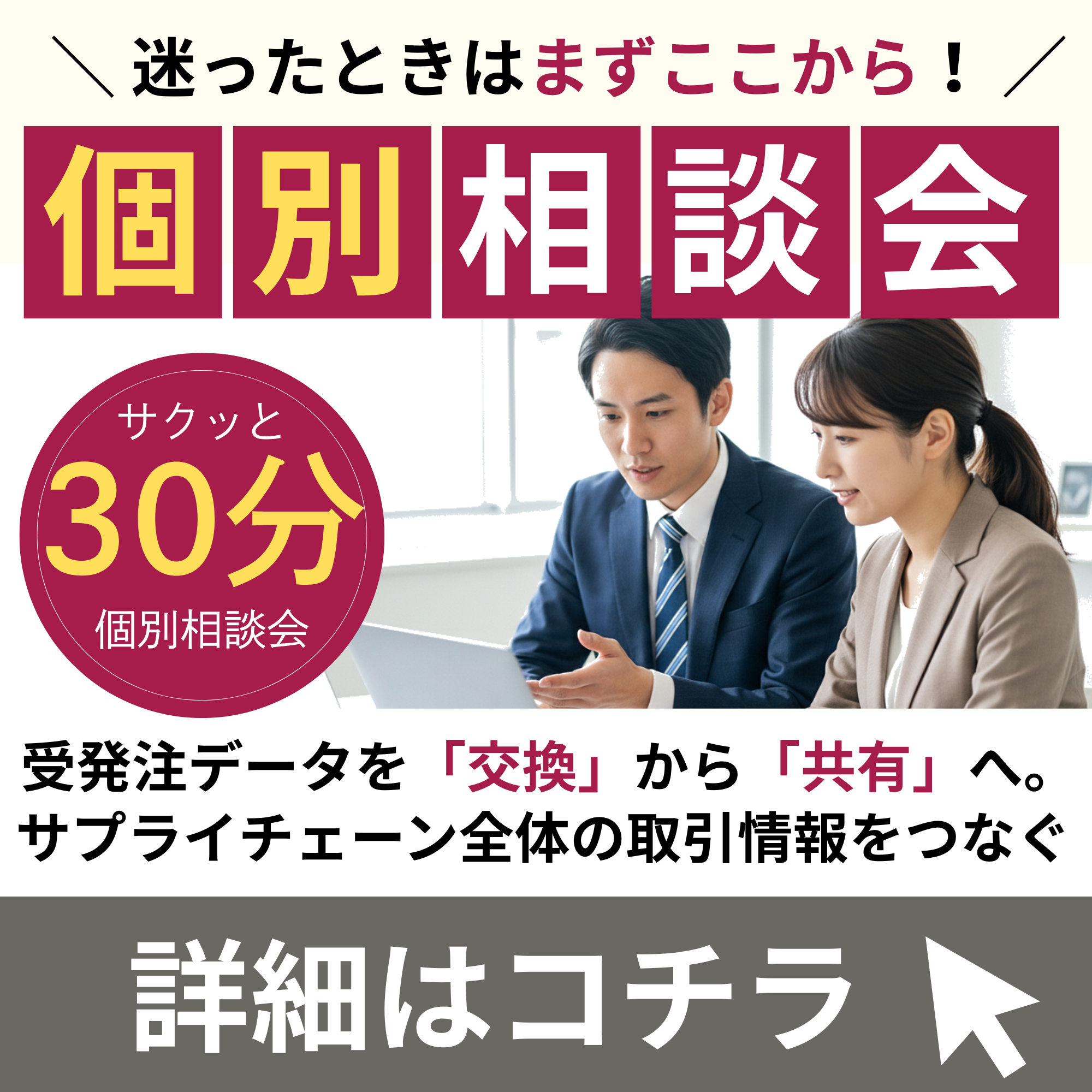 個別相談会